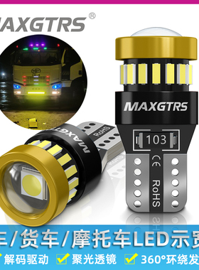 24V大货车/客车/卡车摩托车示宽灯超亮led透镜T10W5W行车灯小插泡