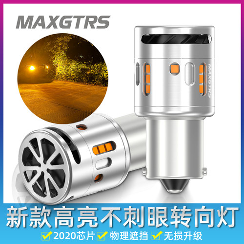 12V汽车亮度可调不刺眼LED转向灯