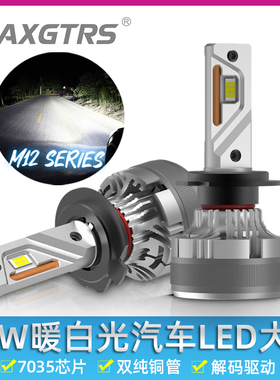 4300K汽车led大灯h7远近光灯泡h4暖白光9005超亮车灯h11强光改装