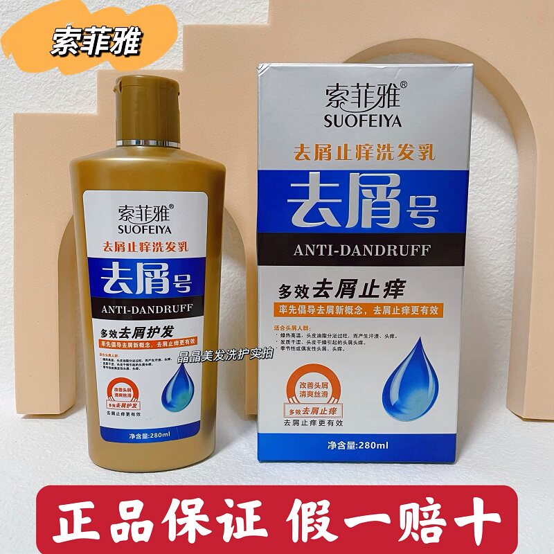 索菲雅去头屑改善头痒清爽止痒