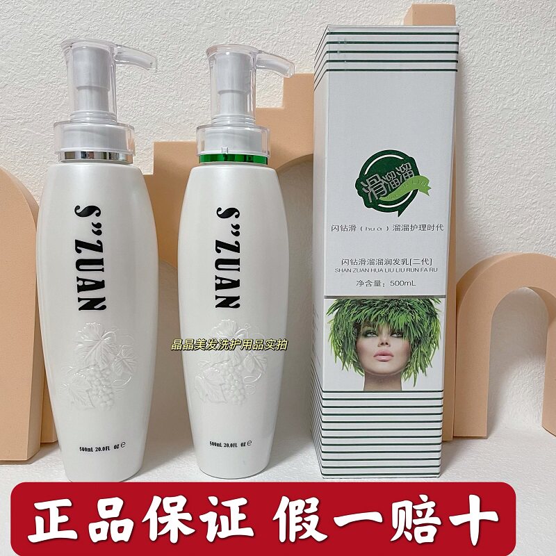 滑溜溜修复发膜闪钻顺水疗护发素