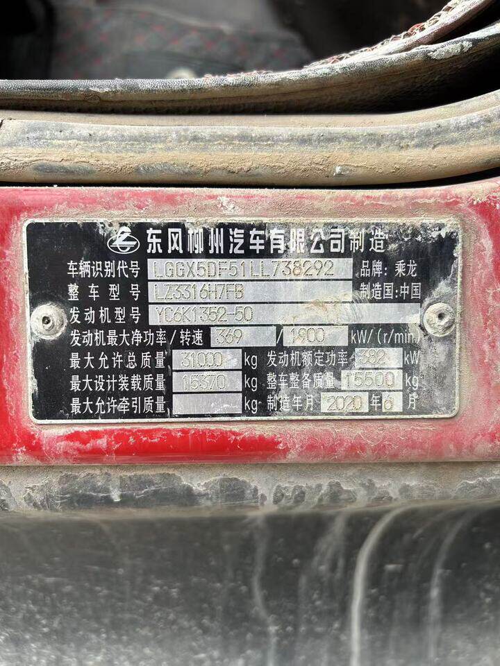 4月16日百色市车牌号为桂LB0071乘龙牌重型自卸货车网络拍卖公告