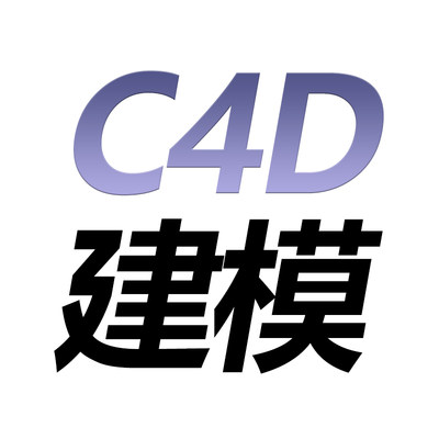 C4D代画建模图 产品建模 商品背景建模 3D效果图制作 商品建模