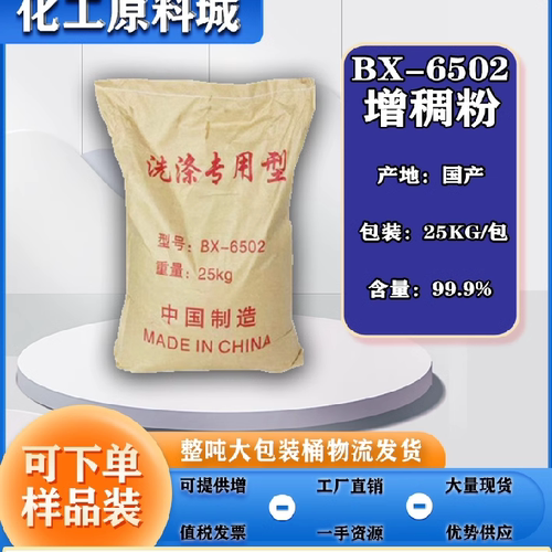 6502粉增稠粉增稠王高浓度增稠剂