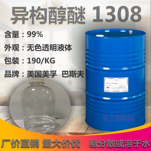 异构醇醚1308 TO-8 异构十三醇聚氧乙烯醚 脂剂 净洗剂 500克包邮