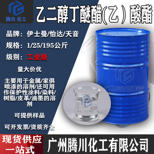 乙二醇丁醚醋酸酯BGA 单丁醚乙酸酯 油墨涂料专用溶剂BGA样品包邮