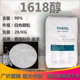 十六十八醇进口16-18醇 C16-18醇 清洗剂化妆级 鲸蜡硬脂 1KG包邮