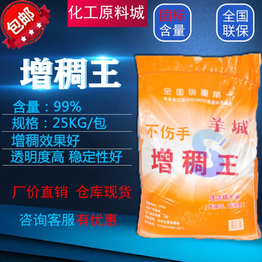 羊城增稠王6502粉增稠剂原材料