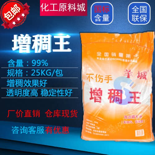 羊城增稠王6502粉增稠剂原材料