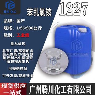1227苯扎氯铵 十二烷基二甲基苄基氯化铵洁尔灭 苯扎氯铵样品包邮