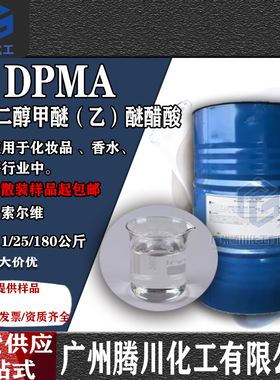 DPMA 陶氏二丙二醇甲醚醋酸酯 涂料油墨环保溶剂 乙酸酯100L起批