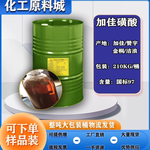 洗涤剂除油剂96磺酸97磺酸