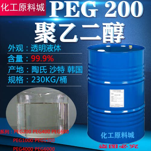 聚乙二醇PEG-200陶氏保湿剂