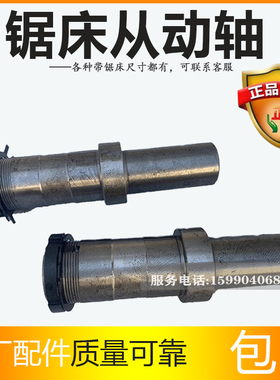 卧式金属带锯床配件主动轮轴从动轮轴蜗轮轴数控伟业得力4232晨龙