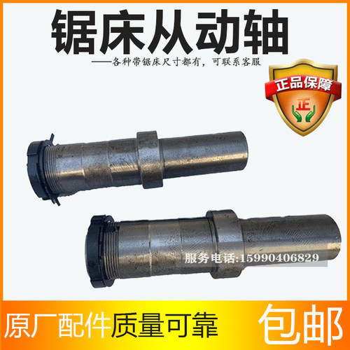 厂家直销带锯床配件伟业从动轴