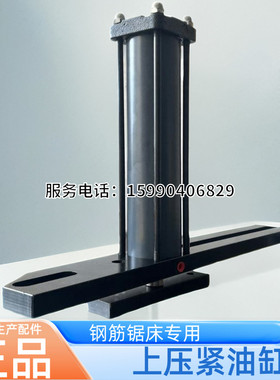 钢筋带锯床配件上压紧油缸顶缸液压缸4240钢筋切割机配件大全夹紧