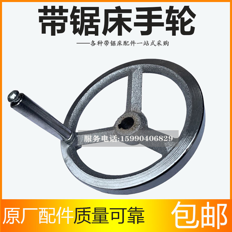 各种卧式带锯床配件铸铁手轮柄锯力煌伟业晨龙顶锋得力沪缙中德利