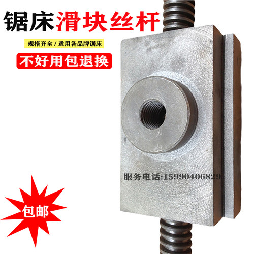 金属带锯床配件丝杆滑块卧式