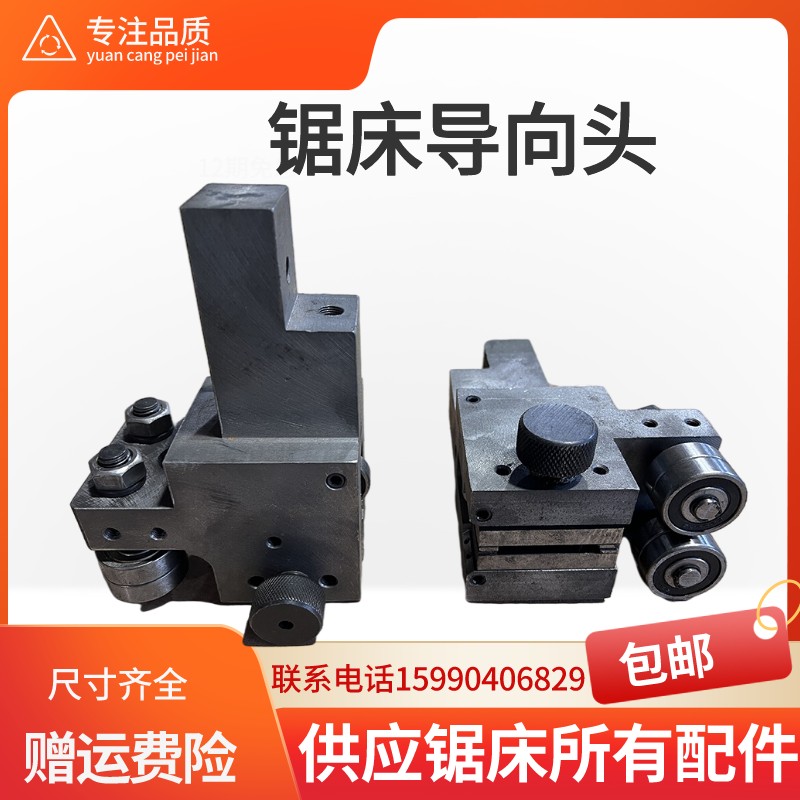 金属带锯床配件导向伟业4028