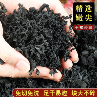 全干裙带菜叶干货无沙免切免洗海带苗叶熬汤煲汤凉拌菜海带菜干货