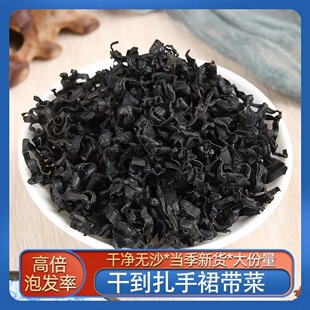 全干裙带菜叶干货无沙免切免洗海带苗叶熬汤煲汤凉拌菜海带菜干货