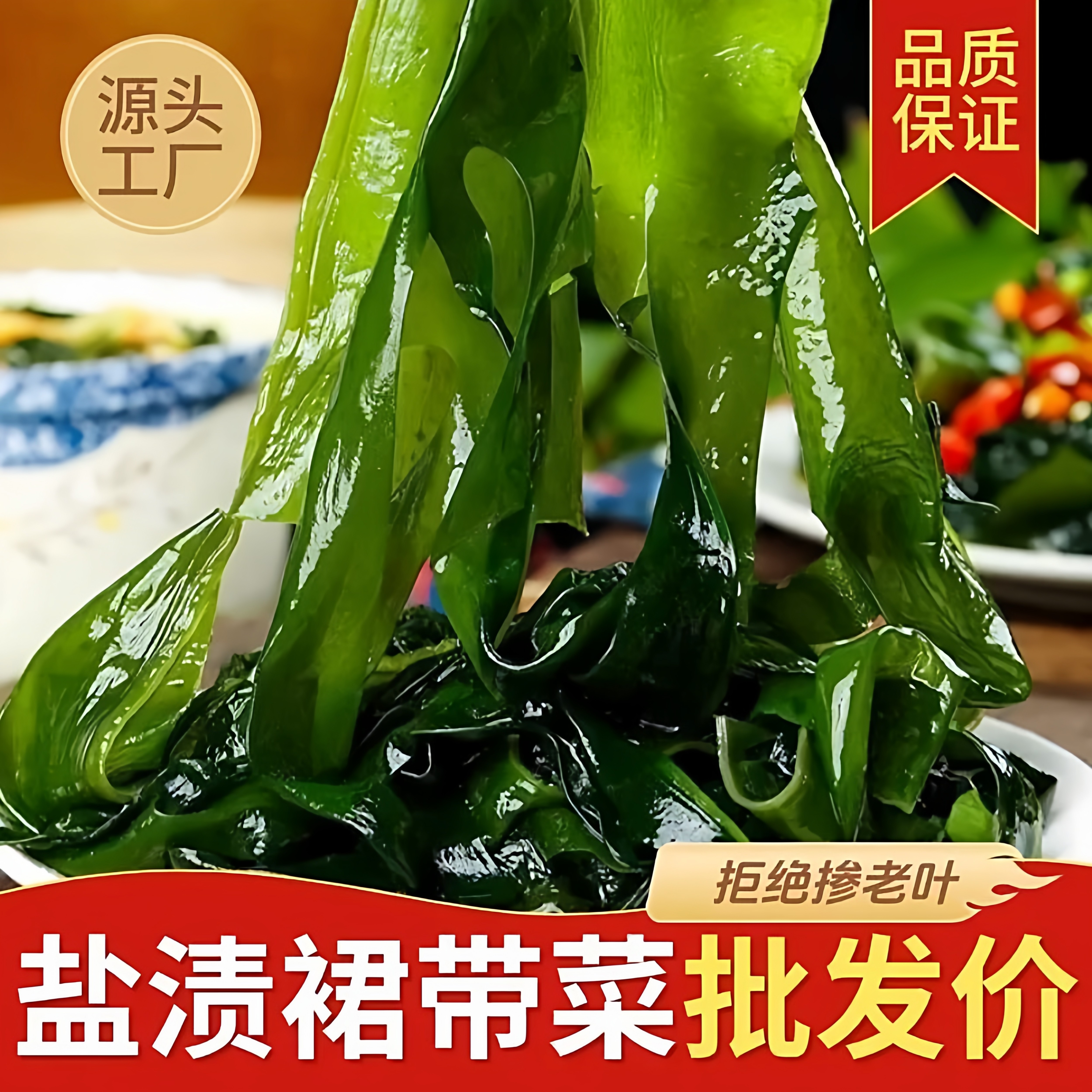 海带苗裙带菜烫三秒裙带叶海白菜海带芽海藻菜海菜出口韩国海带汤