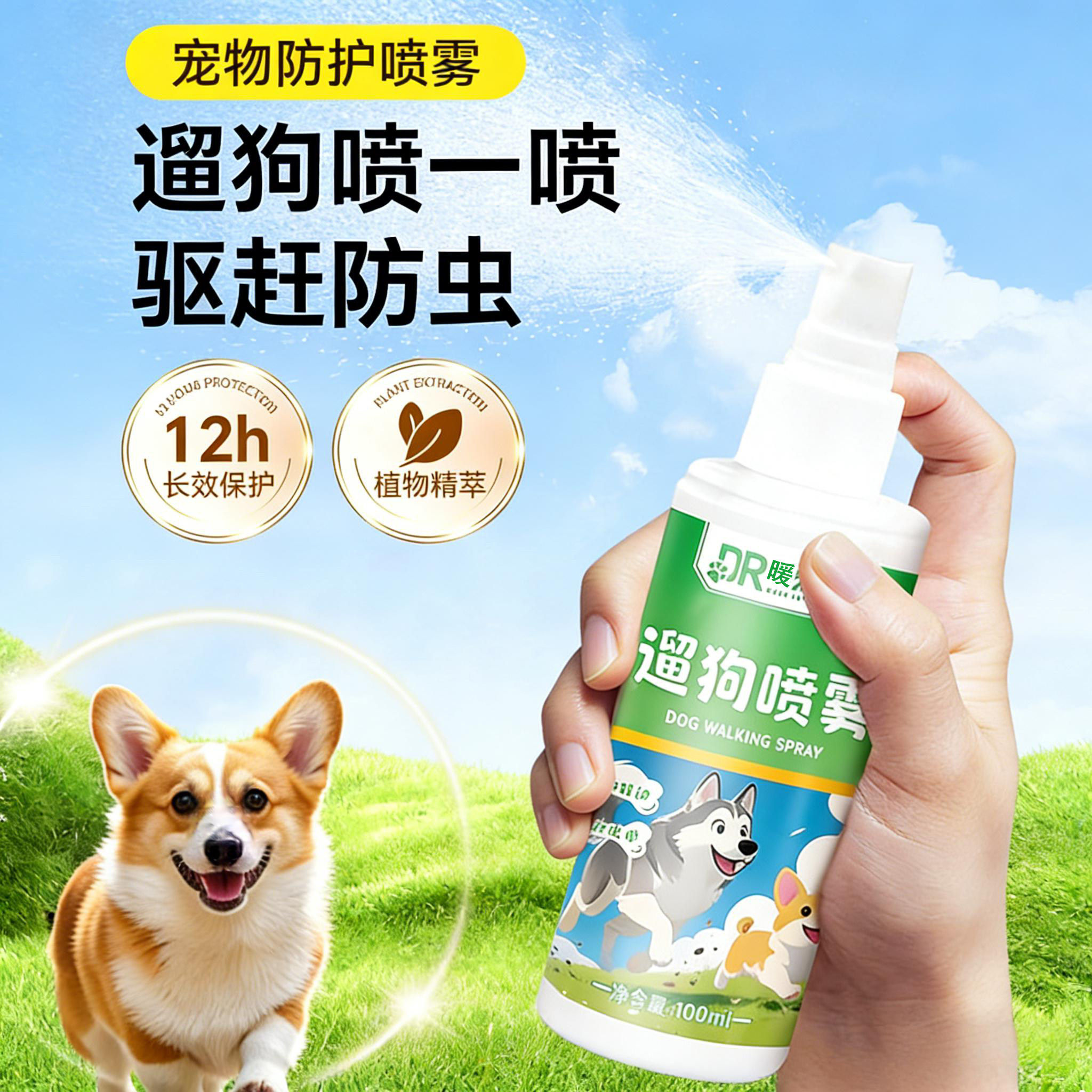 普欣诺宠物防虫喷雾室内外避蚊