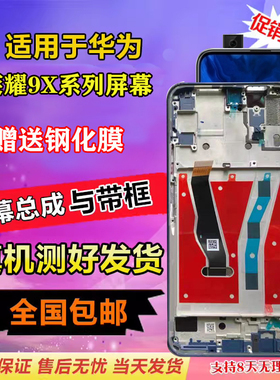 适用于华为荣耀9X/Pro屏幕总成带框原装HLK-AL00显示触摸屏内外屏