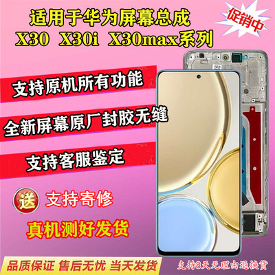 适用华为荣耀X30屏幕总成x30i x30MAX液晶原装内外显示触摸屏带框