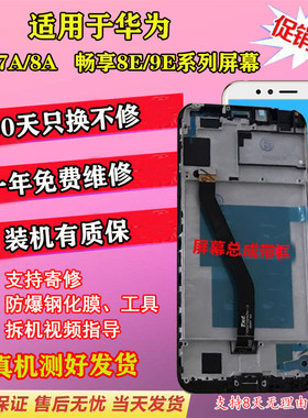 华为适用原装屏幕总成触摸显示屏