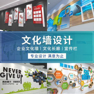 文化墙定制设计企业校园公司党建办公室医院美容院展厅公示栏安装
