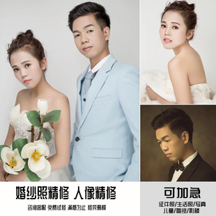 婚纱照精修肖像照片影楼专业修图生活形象照宝宝照证件照人像精修