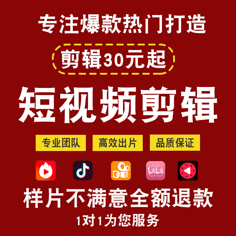 短视频剪辑淘宝产品拍摄代做小红书抖音人气公司后期制作宣传片