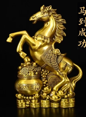 纯黄铜生肖马到成功跃马招财摆件家居装饰品客厅办公室摆设工艺品
