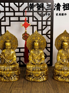 黄铜三清道祖神像祖师爷太上老君像元始道德灵宝天尊家用供奉摆件