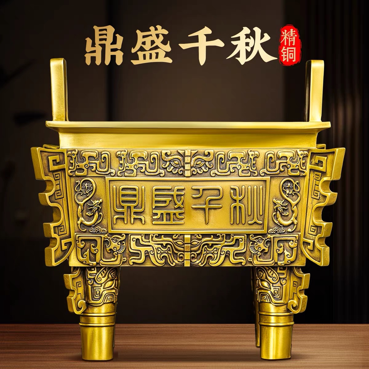 黄铜鼎盛千秋摆件招财四方鼎佛堂香炉办公室公司开业乔迁特大号鼎