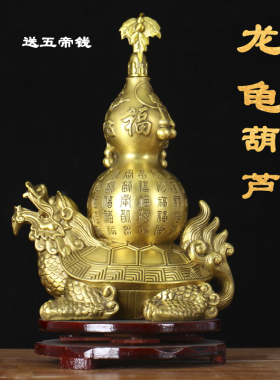 黄铜龙龟葫芦摆件开盖铜葫芦大号龟背百福葫芦家居客厅办公室装饰