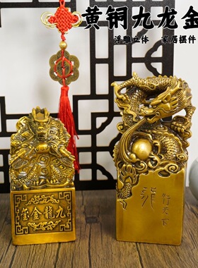铜龙印摆件印章古玩摆件官印九龙玉玺黄铜龙印龙行天下居家办公室