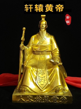纯铜黄帝炎帝轩辕黄帝摆件全身始祖炎黄老祖五谷大神农氏炎帝雕像