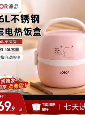 lotor电热饭盒双层不锈钢内胆