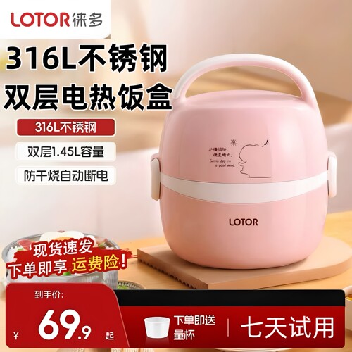 lotor电热饭盒双层不锈钢内胆