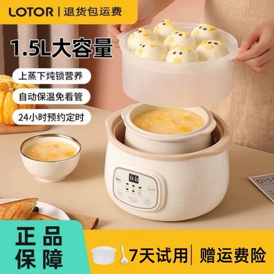 LOTOR小浣熊电炖盅1.5L隔水炖家用全自动煮粥煲汤炖汤电炖锅蒸锅