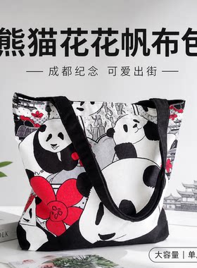 熊猫花花帆布包成都旅游纪念品单肩手提大容量学生购物环保袋女包