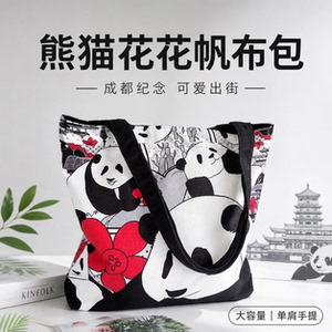 熊猫花花帆布包成都旅游纪念品单肩手提大容量学生购物环保袋女包