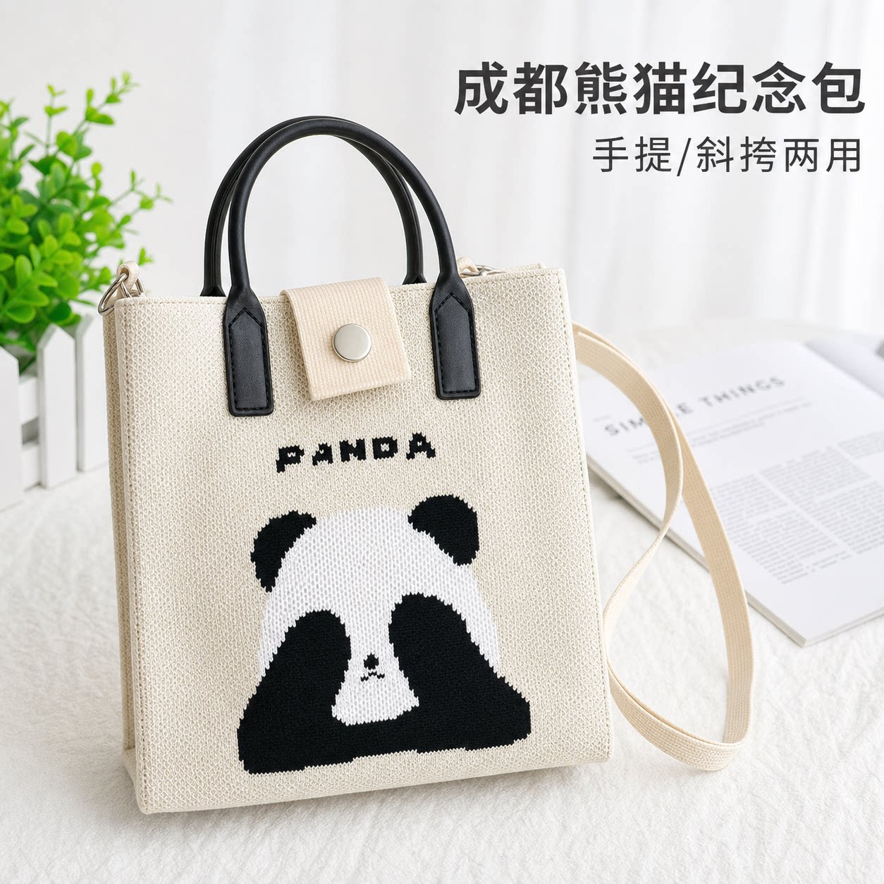 针织熊猫包成都纪念品手提斜挎包女学生小方包可爱毛线通勤礼物