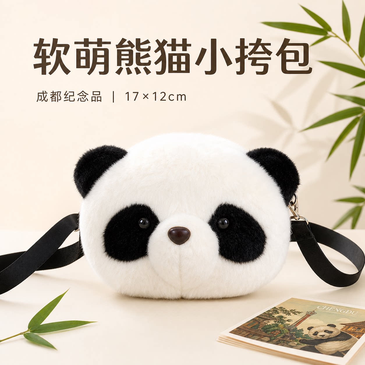 成都纪念品毛绒大熊猫小包包女童可爱迷你斜挎包零钱包软萌百搭