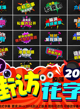Pr字幕插件综艺街访节目气泡Vlog热门抖片视频素材标题动画winmac