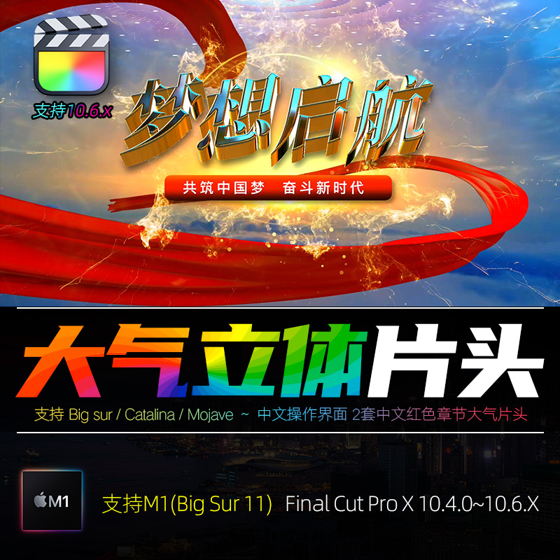 FCPX10.4.0片头模板震撼大气红绸篇章标题文字视频开场片尾素材M1