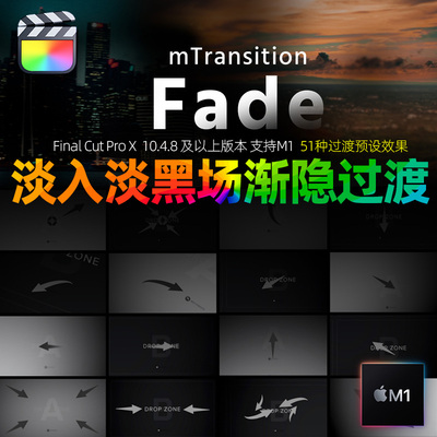 电影淡出淡入过渡FCPX插件FinalCutPro镜头切换神秘黑气氛转场m1
