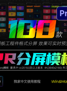 Prcc2018分屏插件vlog视频剪辑四五九15屏效果模板排版素材winmac